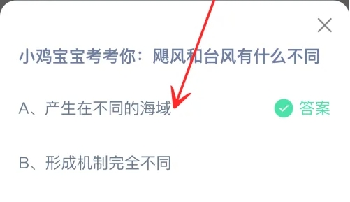 颶風(fēng)和臺風(fēng)有什么不同 螞蟻莊園最新答案