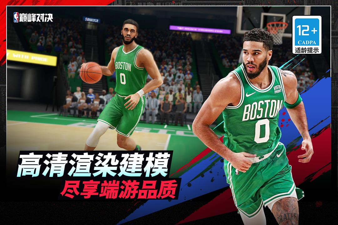 nba巔峰對決破解版