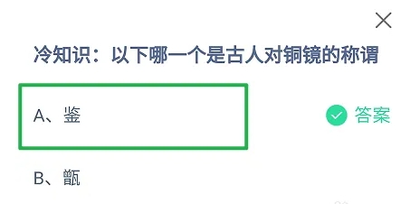 蚂蚁庄园8月23日正确答案最新版3