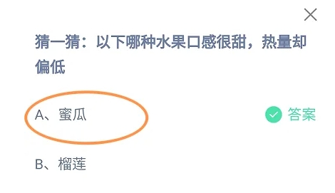 以下哪種水果口感很甜熱量卻偏低 螞蟻莊園最新答案