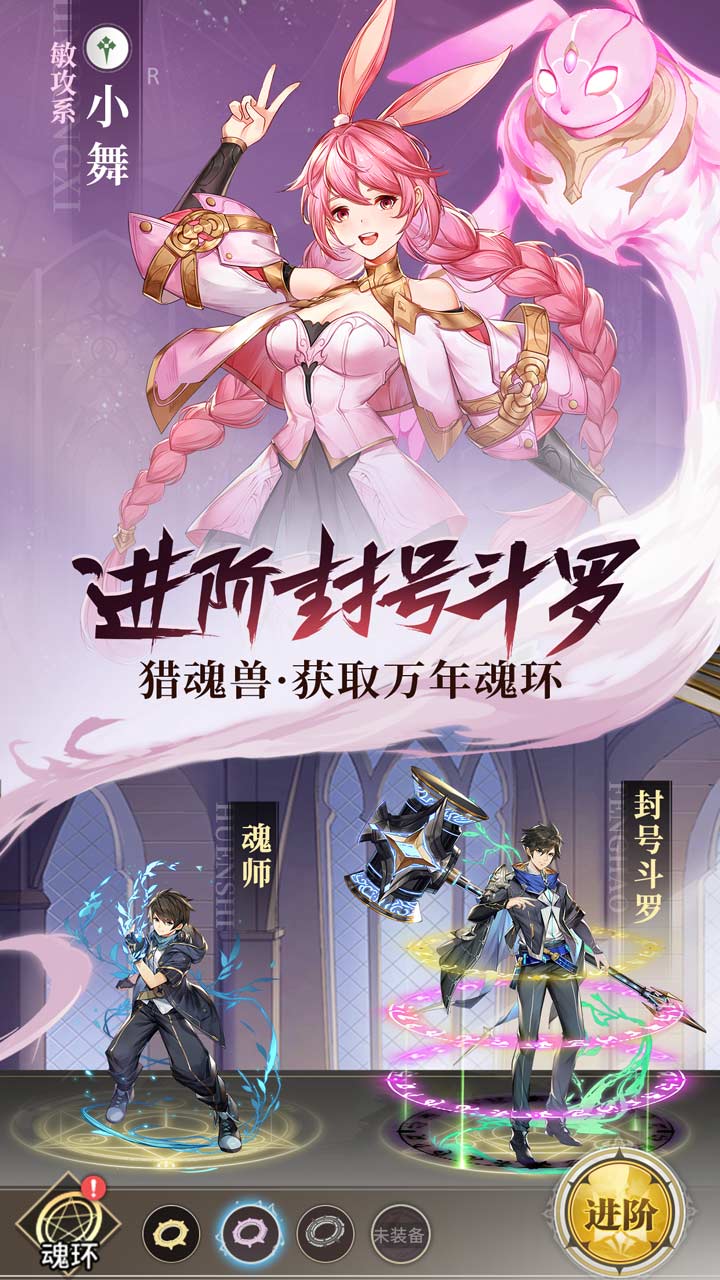 斗罗大陆武魂觉醒体验服电脑版