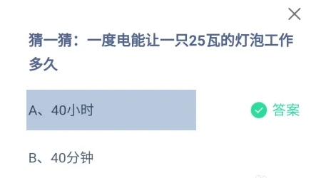 一度电能让一只25瓦的灯泡工作多久