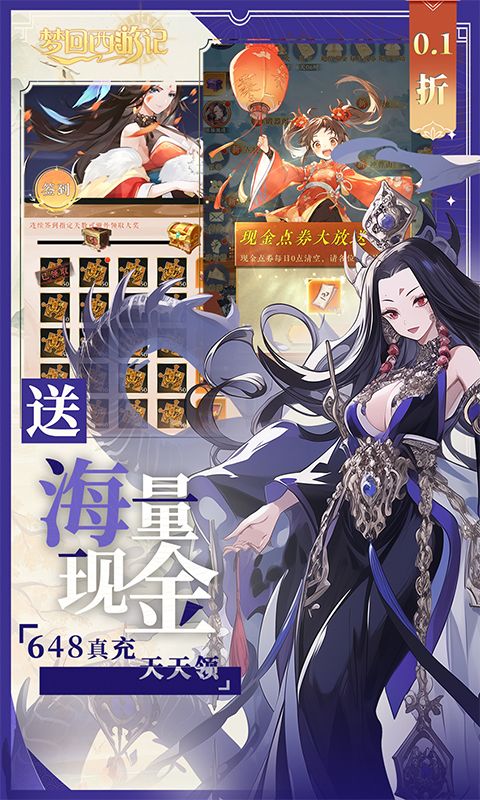 梦回西游记0.1折神王免费版电脑版