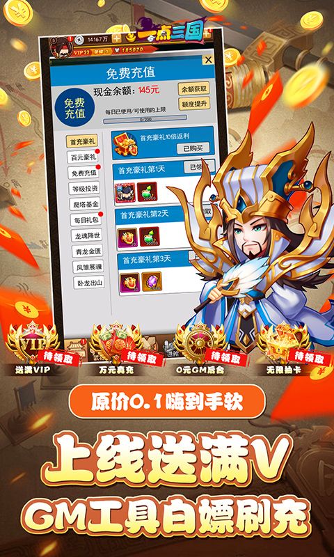 一点三国0.1折免费版电脑版