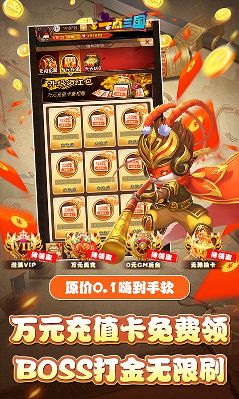 一点三国0.1折免费版电脑版