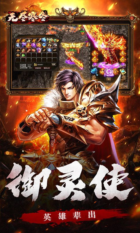 无尽寒冬无限爆将武神电脑版