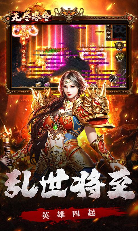 无尽寒冬无限爆将武神