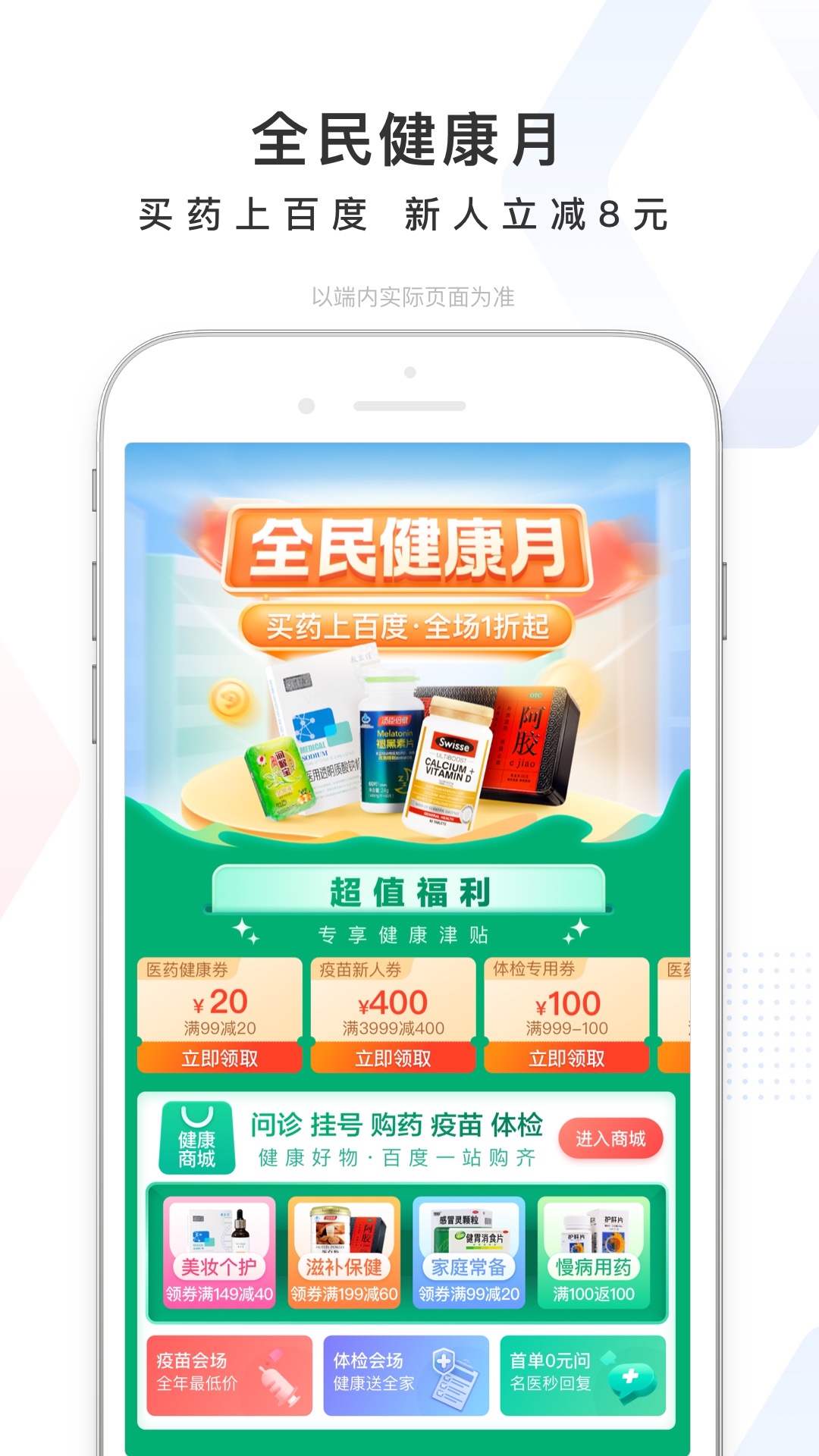 百度app電腦版