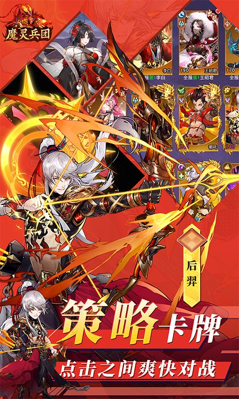 魔灵兵团0.1折免费版电脑版