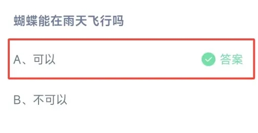 蚂蚁庄园9月18日答案最新版2024年 正确答案在这里