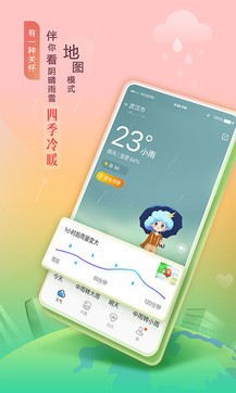 墨迹天气电脑版