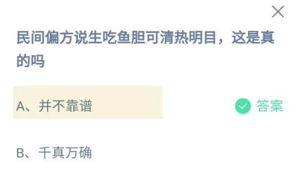 蚂蚁庄园9月20日答案最新版2024年 正确答案在这里