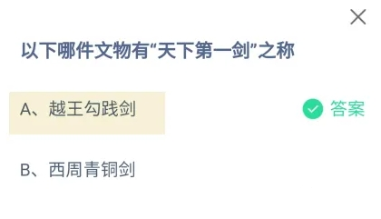 蚂蚁庄园9月20日答案最新版2024年 正确答案在这里