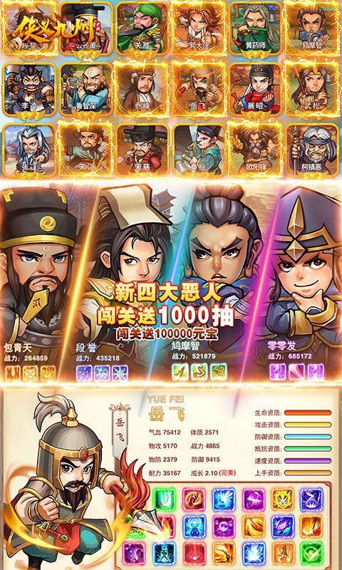 侠义九州0.1折无限充电脑版