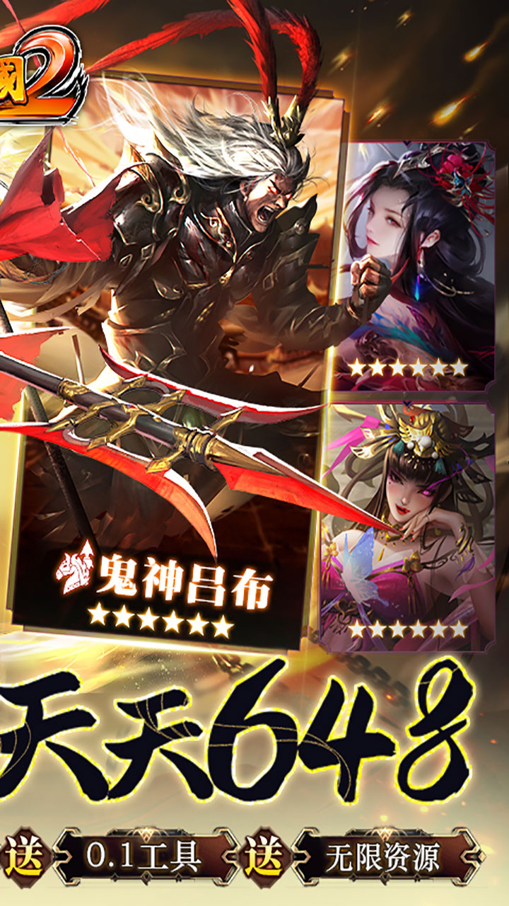 啪啪三国2拜将免充版电脑版