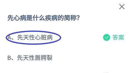 先心病是什么疾病的简裕泪劣称 正确答案先天性心脏病