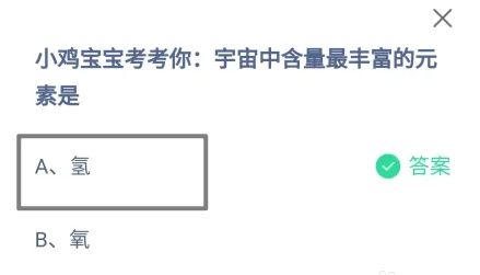 蚂蚁庄园9月29日正确答案最新版3