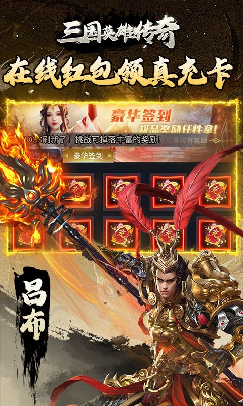 三国英雄传奇0.1折免费版电脑版