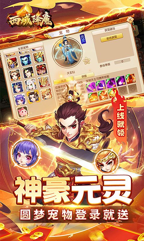 西域降魔0.05折福利版电脑版