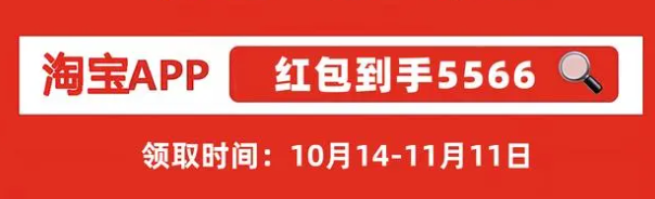 淘宝2024双十一红包怎么领取2