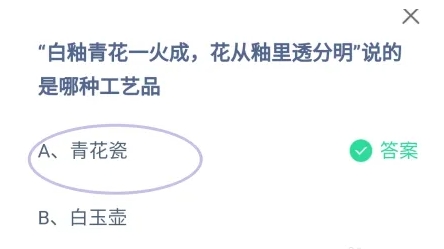 蚂蚁庄园10月15日答案最新版2024年 正确答案在这里