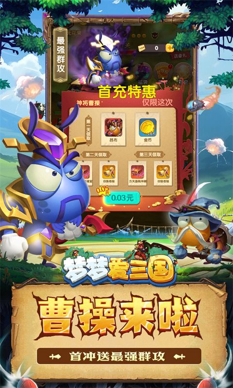 梦梦爱三国0.05折红将任选电脑版