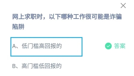 网上求职时以下哪种工作很可能是诈骗陷阱