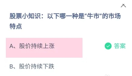 蚂蚁庄园10月17日答案最新版2024年 正确答案在这里