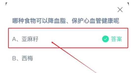 哪种食物可以降血脂保护心血管健康呢 蚂蚁庄园最新答案