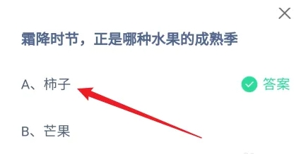 霜降时节正是哪种水果的成熟季 蚂蚁庄园今日答案