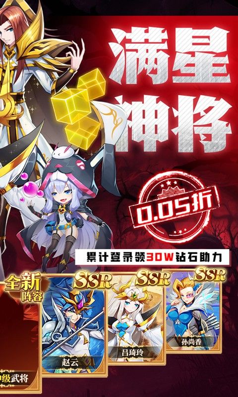 魔兽三国0.05折满星神将电脑版