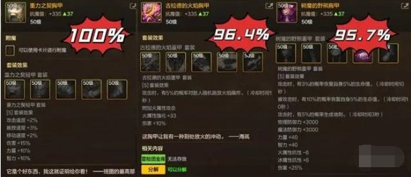 dnf手游剑魔55级防具套哪个好1