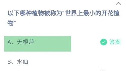 蚂蚁庄园10月24日答案最新版2024年 正确答案在这里