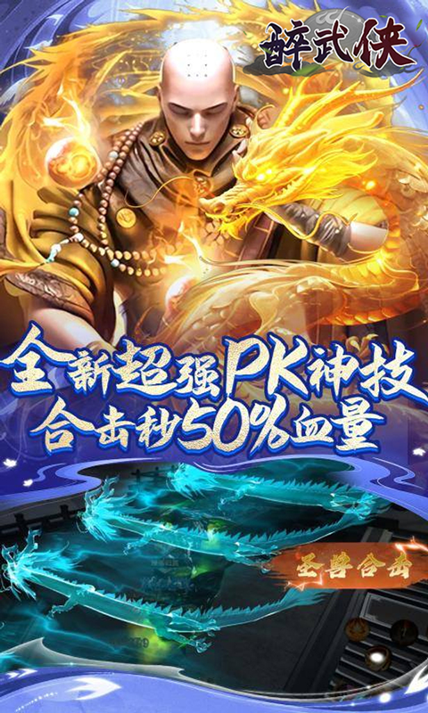 醉武侠0.05折仙侠之旅电脑版