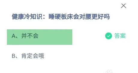 睡硬板床会对腰更好吗 今日答案并不会