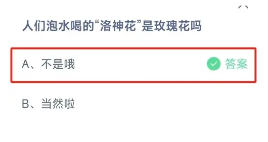 蚂蚁庄园10月25日答案最新版2024年 正确答案在这里