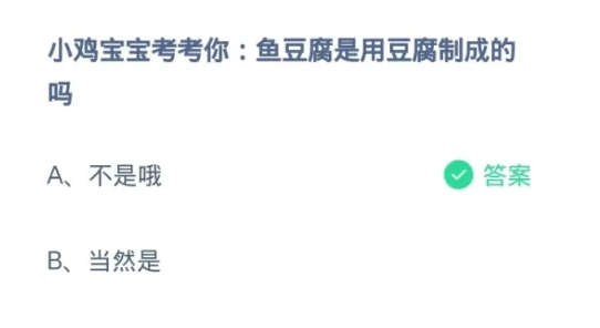 蚂蚁庄园10月28日答案最新版2024年 正确答案在这里