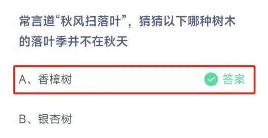 蚂蚁庄园10月29日正确答案最新版2