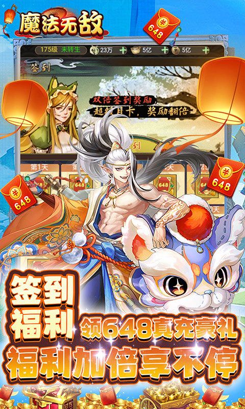 魔法无敌0.1折日送2000充电脑版