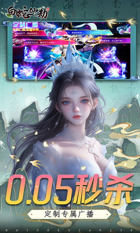 白蛇仙劫0.05折电脑版