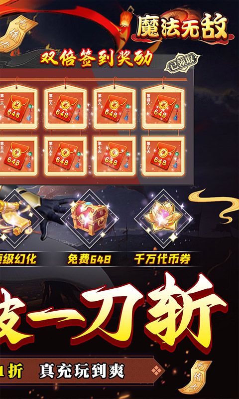 魔法无敌0.1折日送2000充电脑版