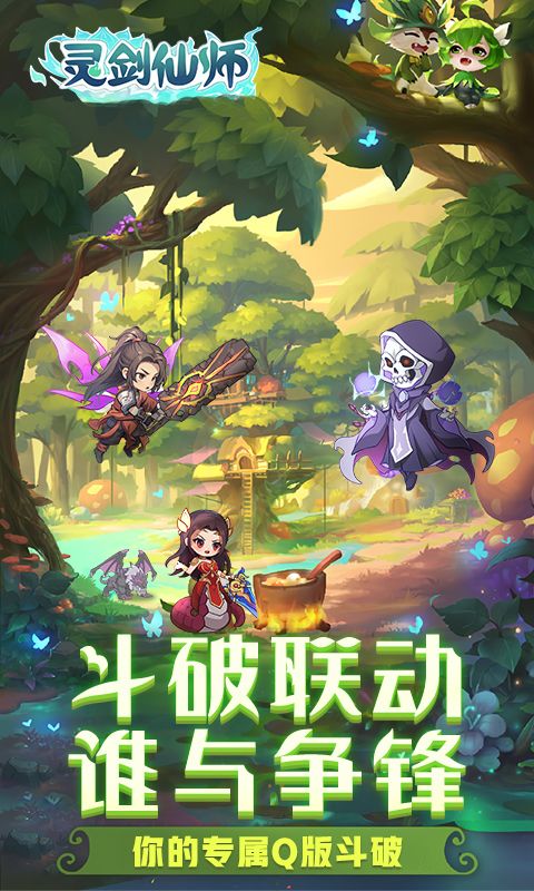 灵剑仙师破解版电脑版