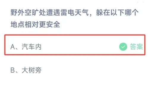 蚂蚁庄园11月4日答案最新版2024年 正确答案在这里