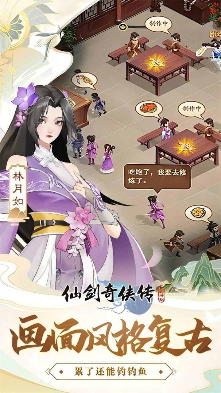 仙劍奇?zhèn)b傳新的開始破解版