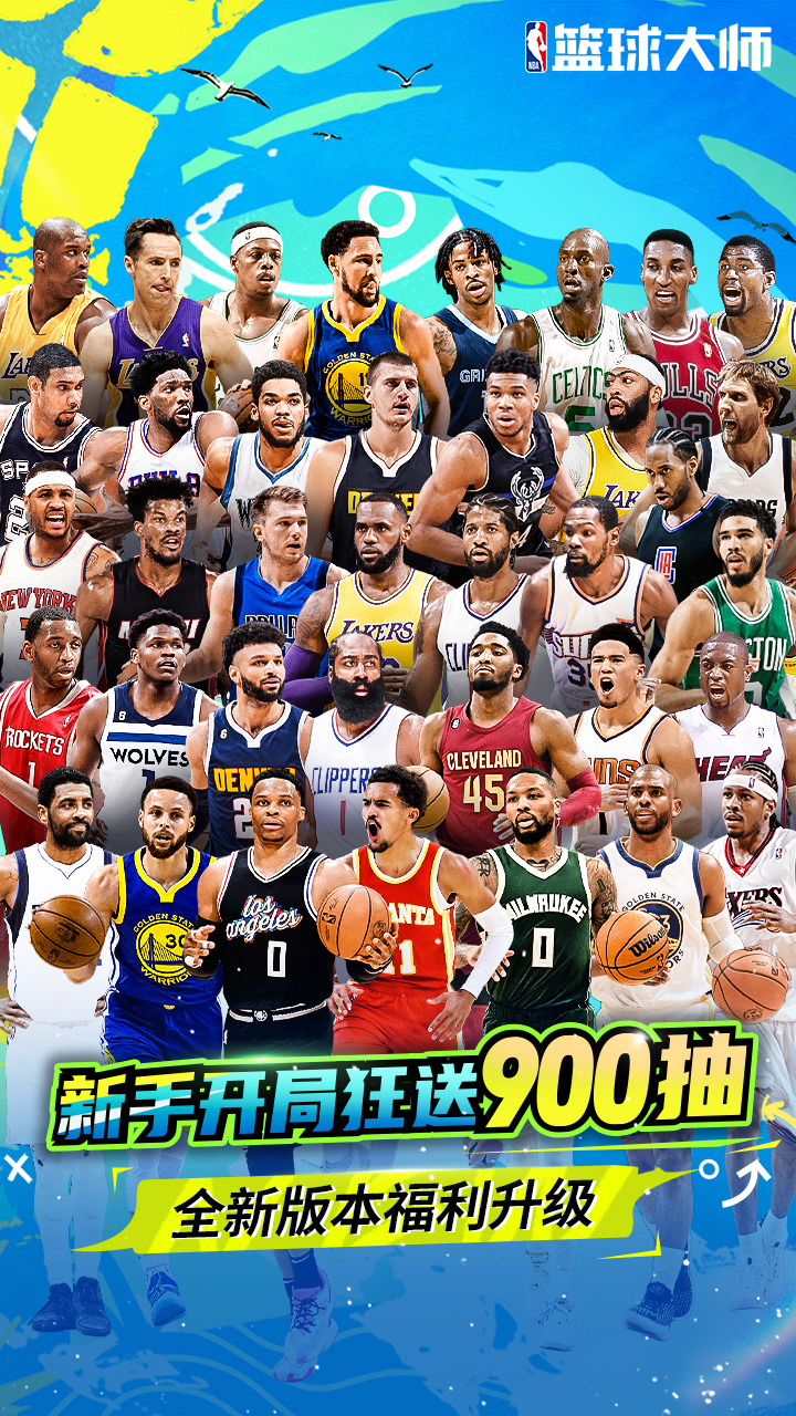 NBA籃球大師