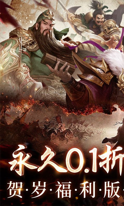 三国之空城计0.1折版