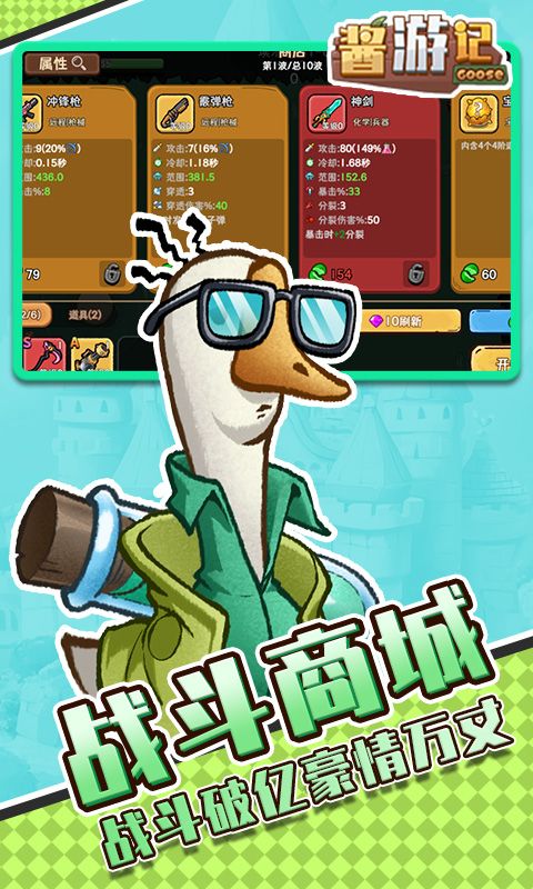 酱游记破解版