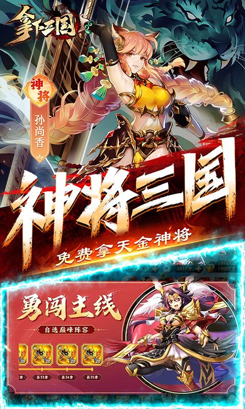 拿下三国少年名将bt版