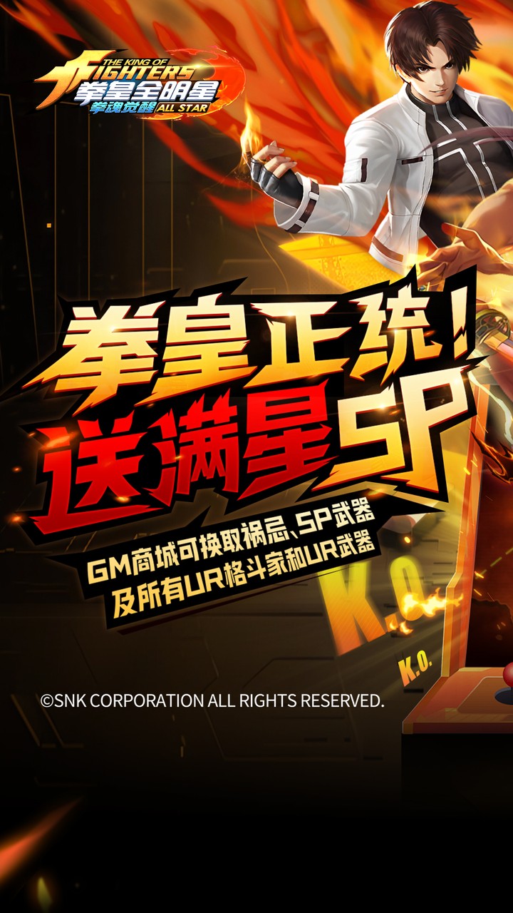拳魂觉醒GM满星SP
