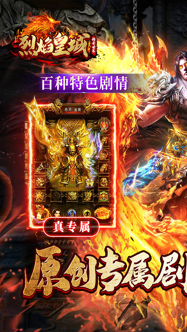 烈焰皇城传奇沉默专享